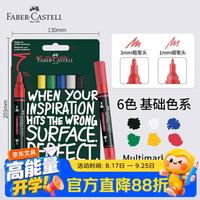 辉柏嘉 阀门式丙烯马克笔Multimark 6色盒装基础色O1-186003签字笔丙烯笔