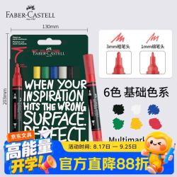 辉柏嘉 阀门式丙烯马克笔Multimark 6色盒装基础色O1-186003签字笔丙烯笔