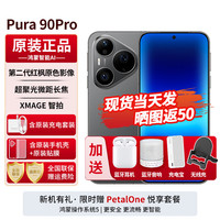 华为 Pura 90 Pro 手机 16GB+512GB 桑果黑