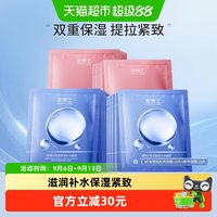 88VIP：凌博士 塑颜轻龄面膜2盒 高光面膜2盒补水保湿紧致贴片面膜男女