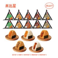 米达屋 三角手握饭团儿童早饭营养加热懒人即食手握海苔饭团100g*10个