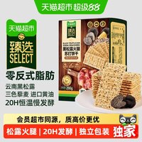 天猫超市 黑松露火腿藜麦奇亚籽苏打饼干290g发酵饼干便携易分享