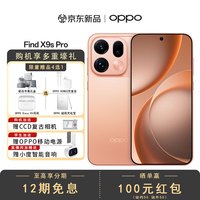 OPPO Find X9s Pro 5G手机 12GB+256GB 元气橙