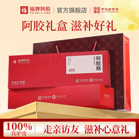 福牌阿胶 200g*1盒 含糖款（阿胶10%）2盒送礼袋