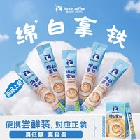 瑞幸咖啡 奶咖绵白拿铁速溶咖啡低糖中度烘焙15g*5条