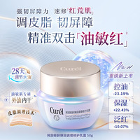 珂润 控油修红面霜50g