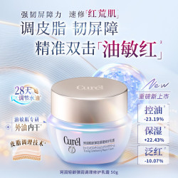 珂润 控油修红面霜50g