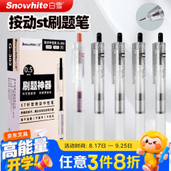 白雪 G-303中性笔学生用考试刷题做笔记教师专用简约清新文艺无印风手账笔0.5mm按动黑色12支
