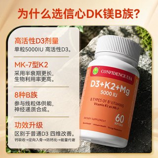 Confidence USA 维生素D3K2镁B族复合片