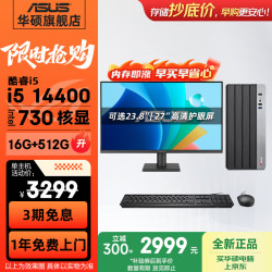 华硕 高性能 台式电脑主机套装+27英寸显示器