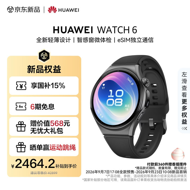 新品发售：华为 WATCH 6 46mm苍穹黑不锈钢表壳氟橡胶表带 智能手表