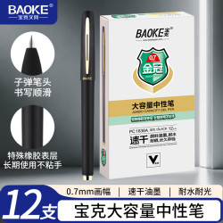 宝克 PC1838A 大容量中性笔0.7mm 日常书写办公签字笔水笔 黑色 12支/盒