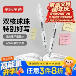 京东京造 特好写按动中性笔0.5mm 双球珠ST笔头顺滑签字笔 学生考试速干刷题笔 黑色12支装JD1087
