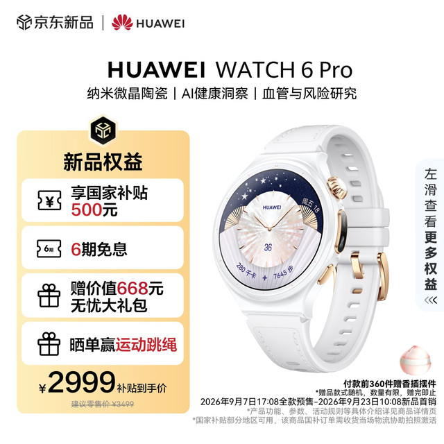 新品发售：华为 WATCH 6 Pro 43mm星芒白陶瓷表壳素皮复合表带 智能通话手表