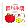 延边大学出版社 迷你涂色本 缤纷水果 幼儿启蒙涂鸦书