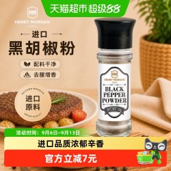 亨利摩根 越南进口黑胡椒粉50g纯胡椒家用牛排意面调味料增鲜提味