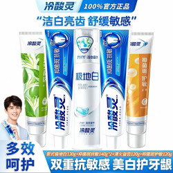 冷酸灵 牙膏 极地白130g+抑菌斑抗敏140g*2+清火120g+护敏120g