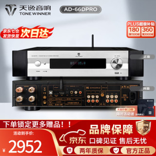 天逸 Winner）AD-66DPRO 合并式数字解码功放  高保真无线蓝牙发烧HIFI功放机 AD-66DPRO（JD物流直达）