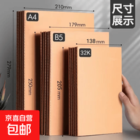 京喜 牛皮纸笔记本子A5记事本大学生用考研高中生读书记录32k牛皮本单行横线本练习簿