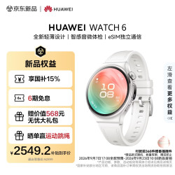 华为 WATCH 6 42mm凝霜白铝合金表壳素皮复合表带 智能手表