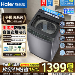 海尔 波轮洗衣机10kg 直驱变频  XQB100-BS50E