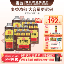 SNOWFLK 麦香浓郁 啤酒组合装  马口铁装 1L 12罐 组合装（贈：马口铁1L）