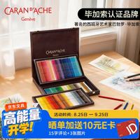 凯兰帝 开学季（CARANd'ACHE）瑞士卡达彩铅120色木盒水溶彩色铅笔手绘学生用水溶画笔套装初学者画画笔