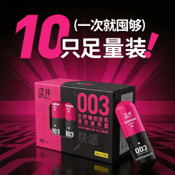 涩井 超薄003裸感 玻尿酸胶乳安全套 10只装
