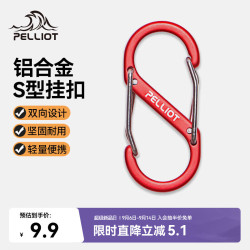 伯希和 户外S型铝合金挂扣登山扣背包挂钩PE216206803 大红色 中号2个装