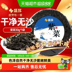 盛耳 头水纯紫菜无沙深海产干货幼嫩紫菜蛋花汤配虾皮不含调料