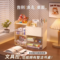 少年伴 笔筒收纳盒多功能宿舍用品开学学生文具化妆品桌面整理分区抽屉防尘大容量置物架教师节礼物奶油白
