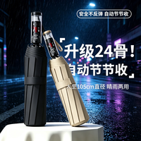 幻雨 节节收全自动晴雨伞  梧桐米