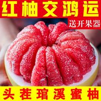 【胡鲜森】福建平和红心柚子新鲜蜜柚水果当季应季红肉4.5斤【5天内】