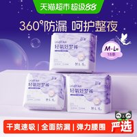 88VIP:舒莱 轻氧好梦裤 18条 L码