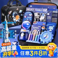 舒星 1-3年级小学生宇航员文具套装一年级开学大礼包男女孩生日礼物儿童4-6年级儿童节