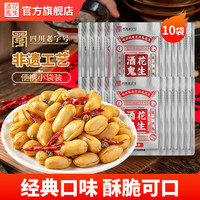 酒鬼花生 麻辣+原味组合18g*10袋