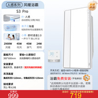 美的 小白鲸S3Pro 智能AI人感风暖浴霸 免费安装