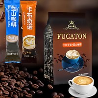 夫卡顿 卡布奇诺蓝山混合装 速溶咖啡
