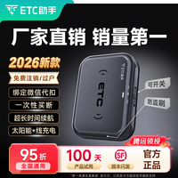 ETC助手 2026新款灵敏款智能无卡全国通用etc设备 全国高速95折