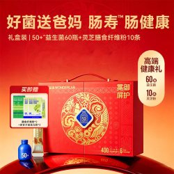 万益蓝 中老年益生菌60瓶+灵芝纤维粉10条 礼盒装