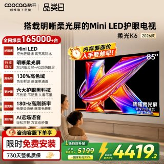 酷开 创维酷开柔光K6+85英寸MiniLED低反光护眼家用电视机补贴