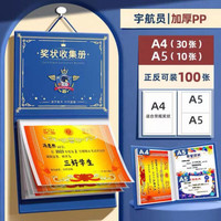珺北 奖状收集册A4+A5 正反可装80页
