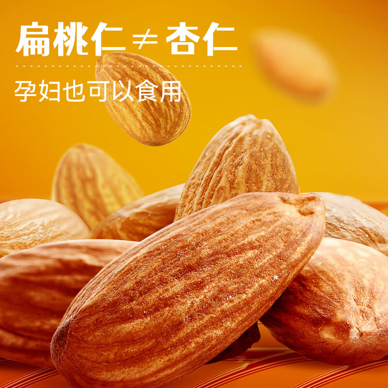 坚果星球 原味巴旦木仁
