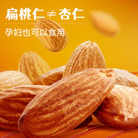 坚果星球 原味巴旦木仁