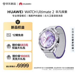 华为 WATCH Ultimate 2 非凡探索 雪域白 专业滑雪模式