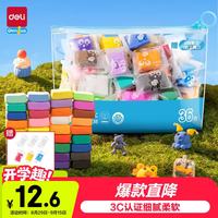 得力 拉链袋装 手工粘土 YC226-36 36色+额外赠6袋