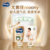 移动端、88VIP：moony 尤妮佳moony皇家佑肌丝绒触感贵族棉腰贴型婴儿纸尿裤NB码54片