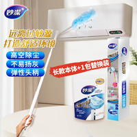 妙潔 妙洁除尘掸长柄+5片替换装  可伸缩