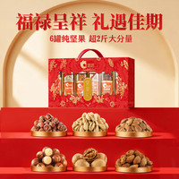 洽洽 福禄呈祥坚果礼盒1.083kg/6罐