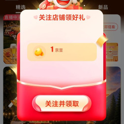 京东 关注1京豆+入会5京豆 燕京啤酒自营旗舰店